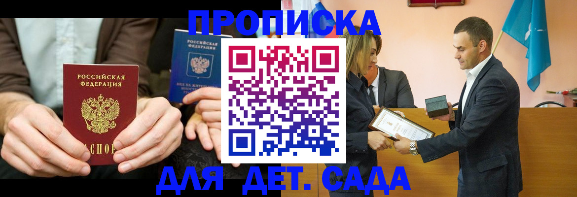 прописка 2025 в Пущино
