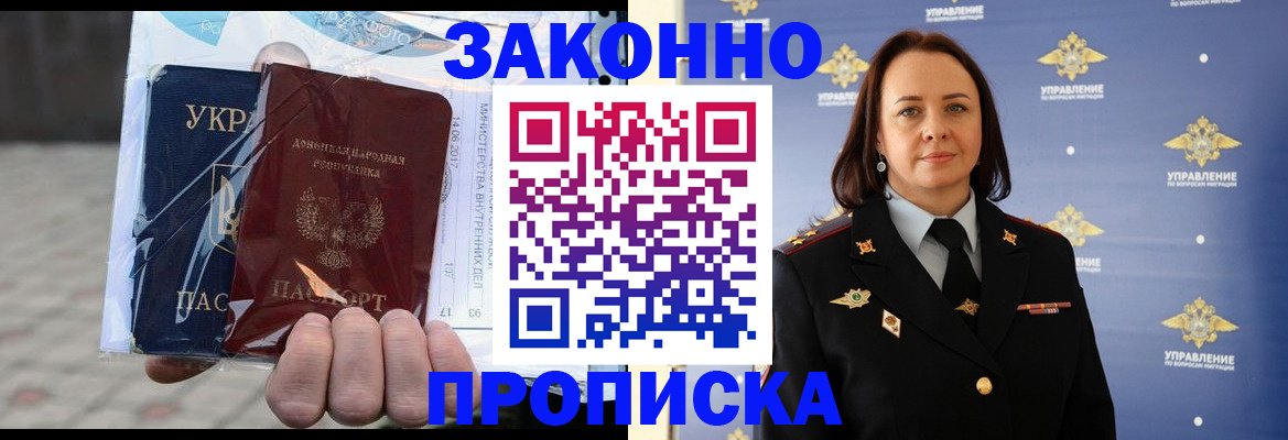 прописка 2025 в Пущино