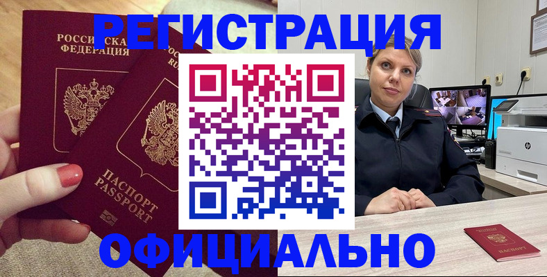 прописка для работы в Пущино