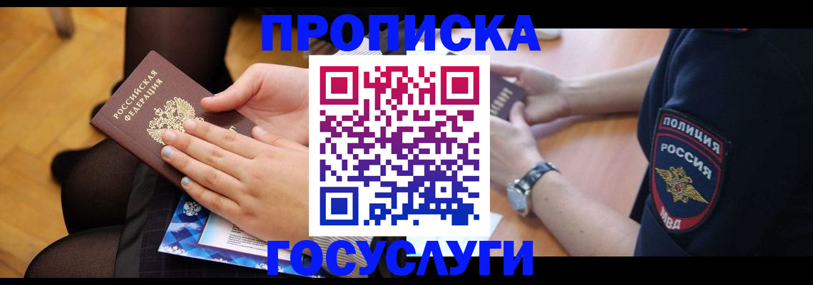 прописка от собственника в Пущино