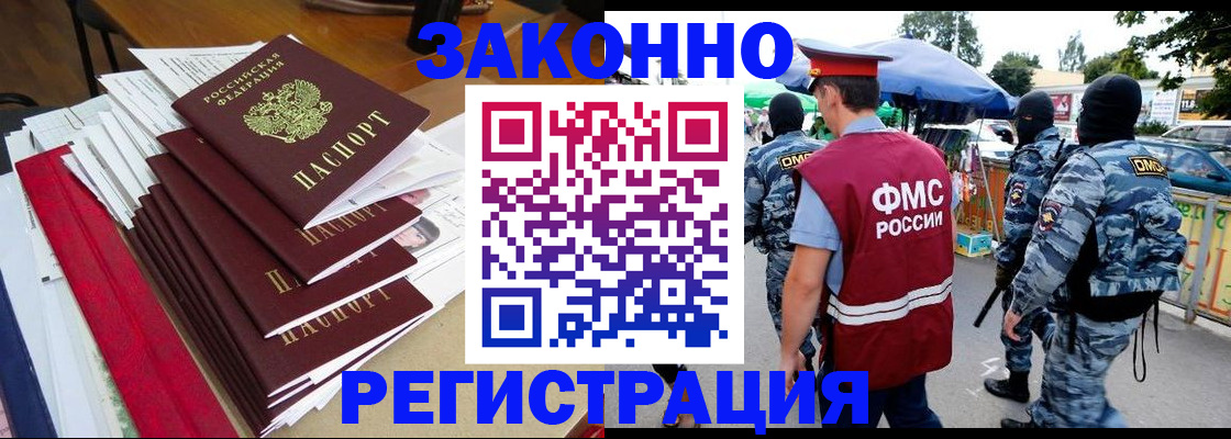 прописка законно в Пущино
