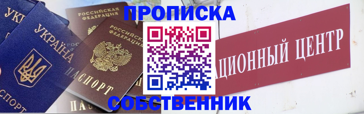 прописка штамп в Пущино
