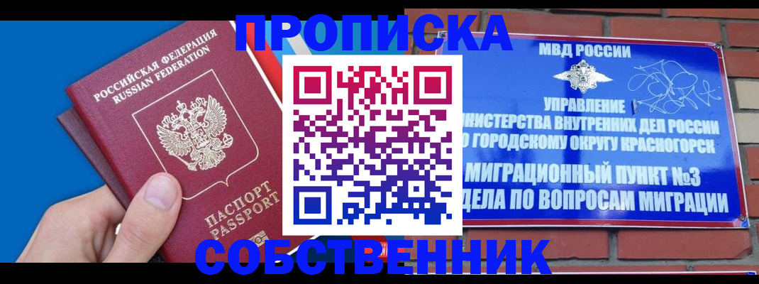 прописка штамп в Пущино